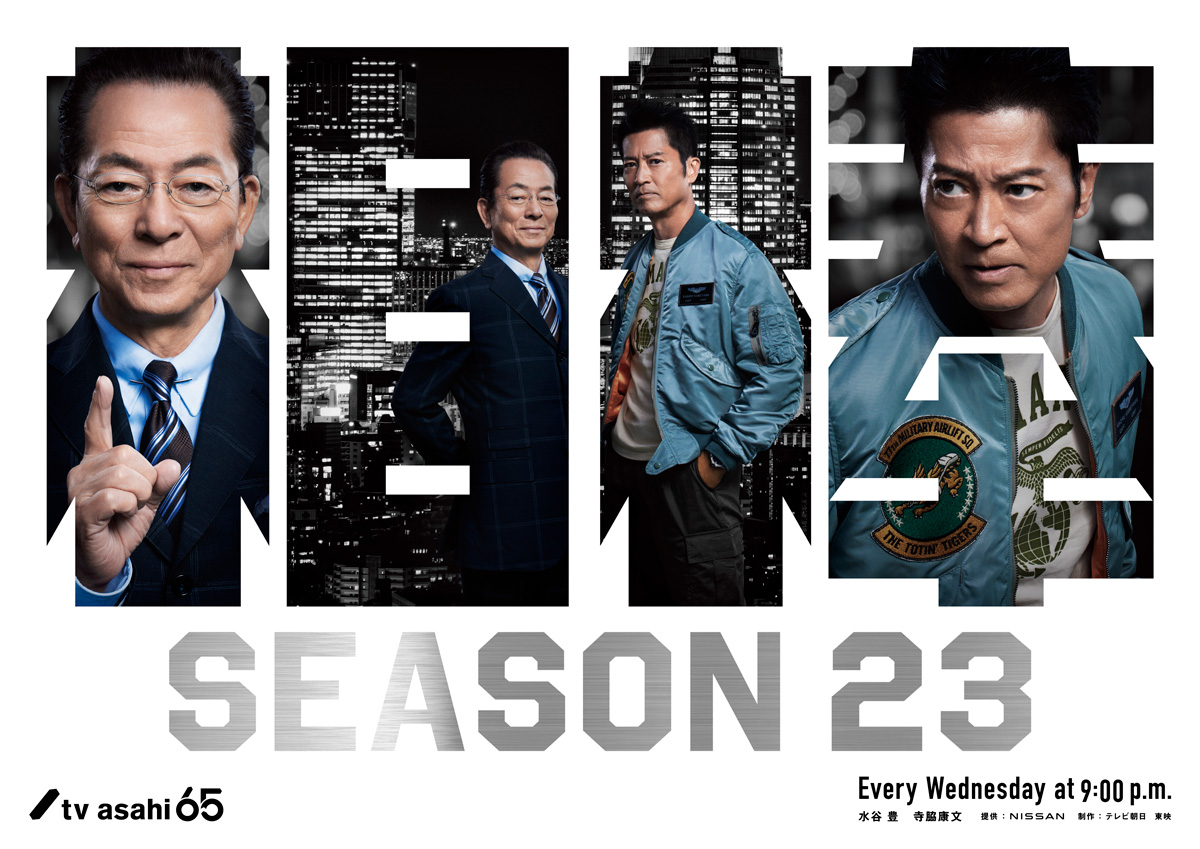 相棒season23アイキャッチ画像